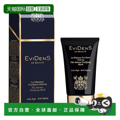 欧洲直邮EviDenSdeBeaute伊菲丹净肤面膜敏感肌去角质面膜55ML