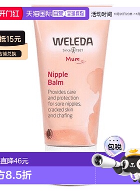 欧洲直邮weleda维蕾德羊毛脂乳头膏乳头护理霜羊脂膏50g待产正品
