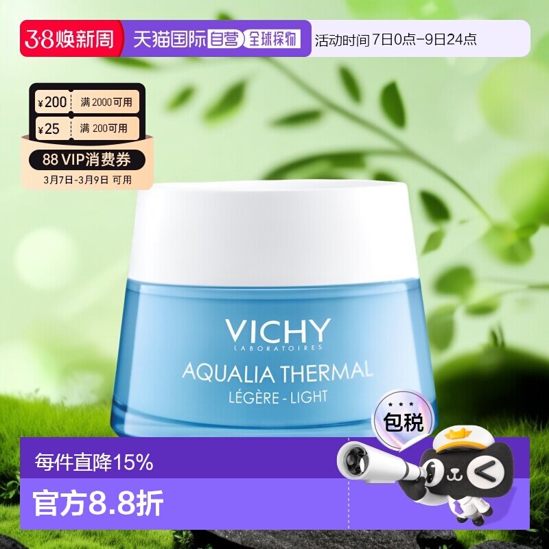 欧洲直邮薇姿水活霜面霜50ml温泉矿物保湿滋润清爽补水正品护肤品