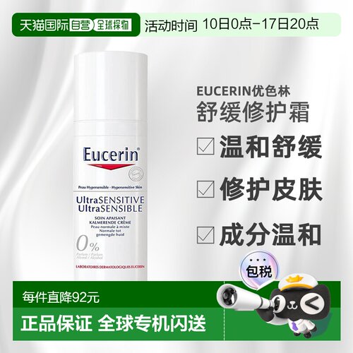欧洲直邮Eucerin优色林修护霜滋养修护皮肤舒安舒缓温和50ml正品