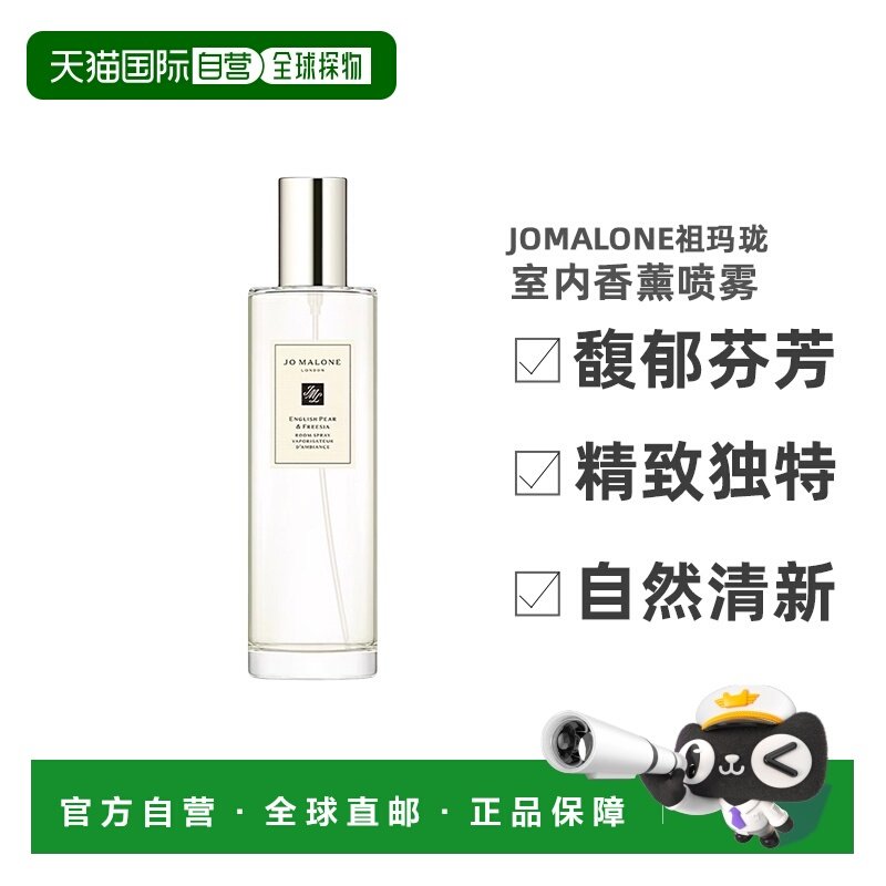 欧洲直邮Jomalone祖玛珑室内香薰喷雾100ml英国梨/牡丹/青柠正品,洗护清洁剂/卫生巾/纸/香薰,香薰喷雾剂,淘宝优惠券,粉丝福利购,淘宝优惠卷