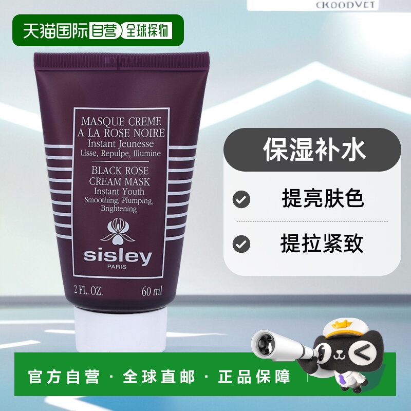 欧洲直邮sisley希思黎黑玫瑰焕采紧致面膜60ml保湿补水提拉正品