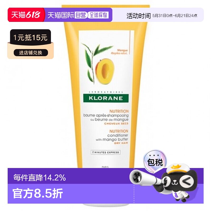 欧洲直邮Klorane/康如芒果护发素200ml/瓶 护理毛躁头发柔顺神器