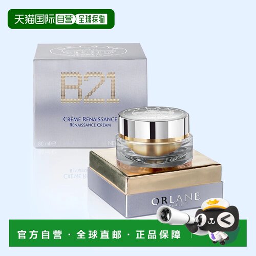 欧洲直邮法国Orlane/幽兰 b21冻龄抗老修护面霜80ML 升级版正品