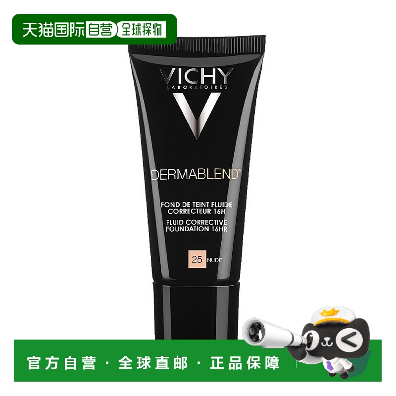 欧洲直邮德国药房VICHY薇姿持久遮瑕修颜粉底液30ml防晒色号#25