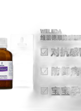 欧洲直邮德国药房Weleda维蕾德小紫瓶感冒颗粒50g顺势疗法抗病毒