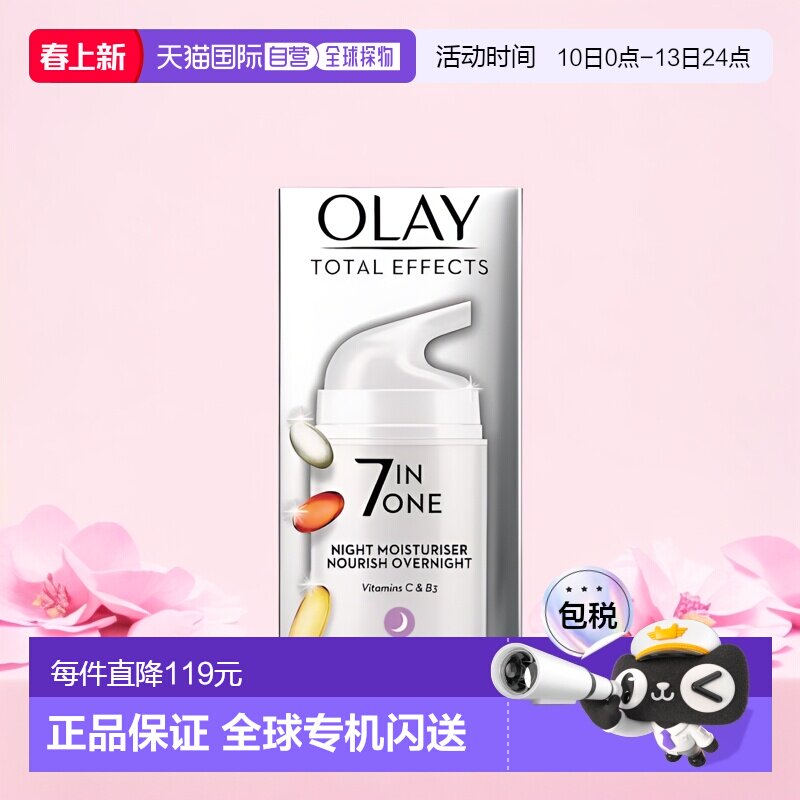 欧洲直邮英国药房Olay玉兰油全能抗衰老7合1夜间紧致面霜50ml晚霜