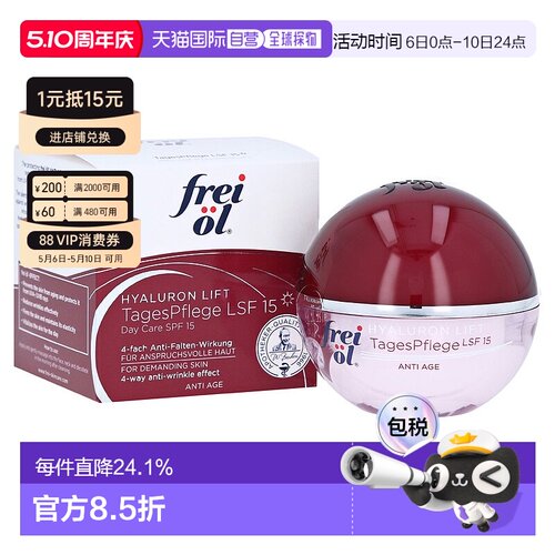 欧洲直邮德国frei ol福来油玻尿酸抗皱LSF15面霜50ml紧致防晒芦荟