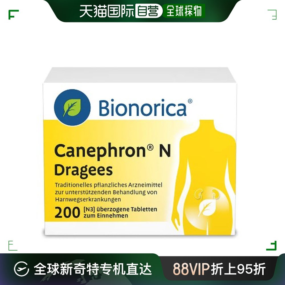 欧洲直邮Bionorica泌尿道炎症纯植物200粒