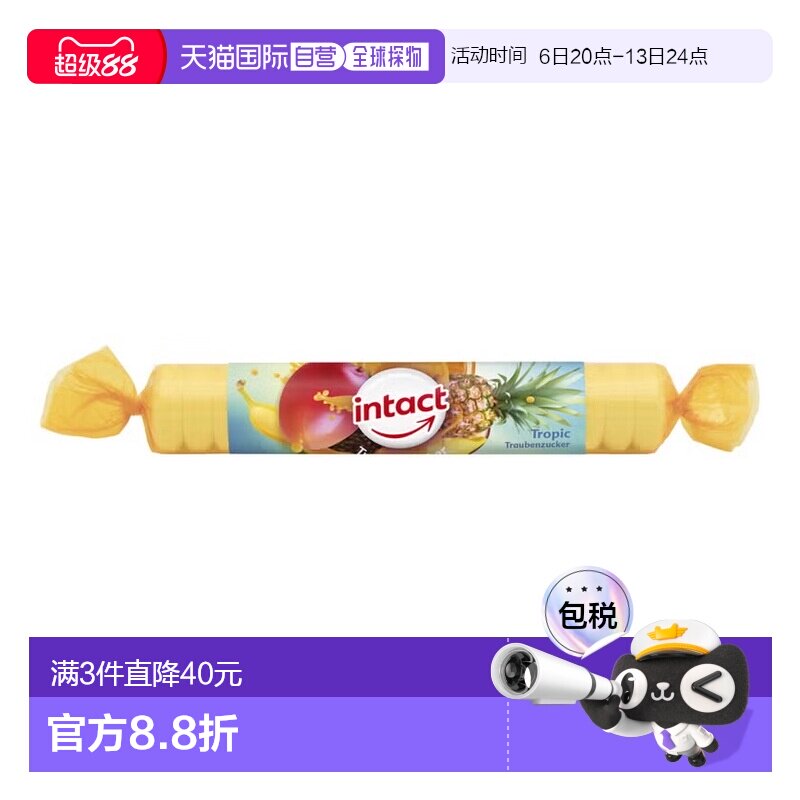 欧洲直邮德国药房intact固体葡萄糖粒40g热带果味低血糖恢复补能