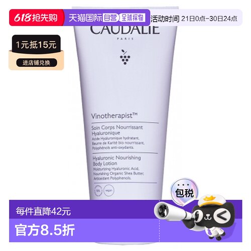 欧洲直邮Caudalie/欧缇丽Vinotherapist 玻尿酸滋养身体乳 2正品