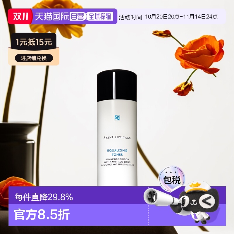 欧洲直邮SKINCEUTICALS/修丽可均衡修复爽肤水200ML正品补水调理