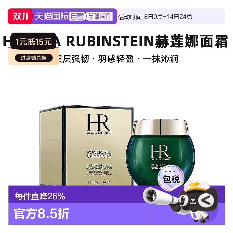 欧洲直邮helena rubinstein赫莲娜面霜保湿修护水杨酸50ml正品