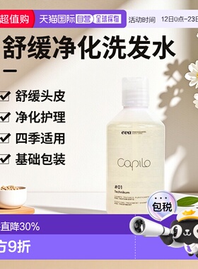 西班牙直邮伊发卡彼capilo#01舒缓净化头皮洁洗发水头皮护理正品