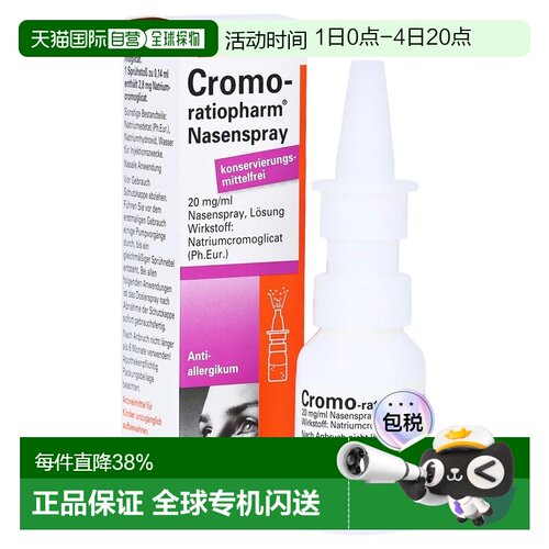 欧洲直邮德国药房ratiopharm过敏鼻炎鼻喷15ml花粉症鼻塞色甘酸钠
