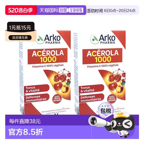 欧洲直邮Arkopharma维生素C咀嚼片60粒纯植物针叶樱桃提炼膳食