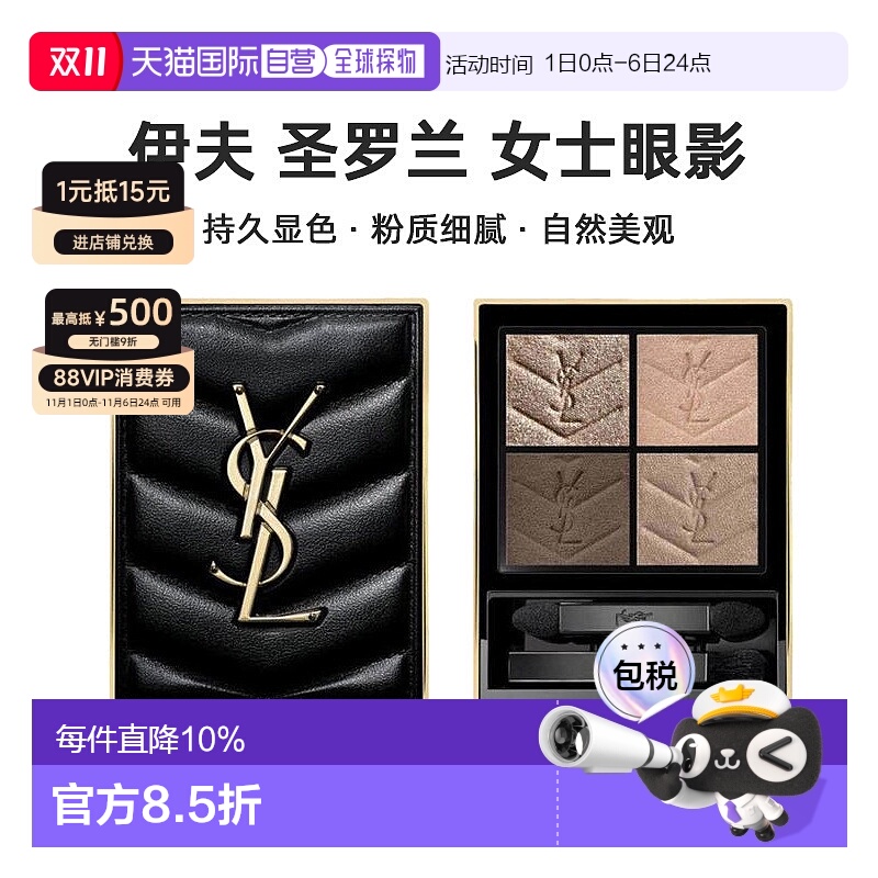 欧洲直邮YSL圣罗兰女士眼影持久显色粉质细腻自然清透正品