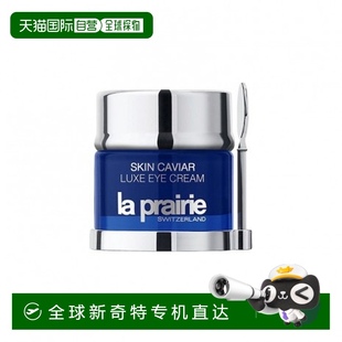 歐洲直郵La 魚子精華瓊貴眼霜20ml 保濕 緊致精純 Prairie萊珀妮