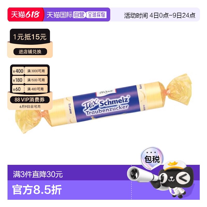 欧洲直邮德国药房TexSchmelz固体葡萄糖33g香蕉味低血糖恢复体能