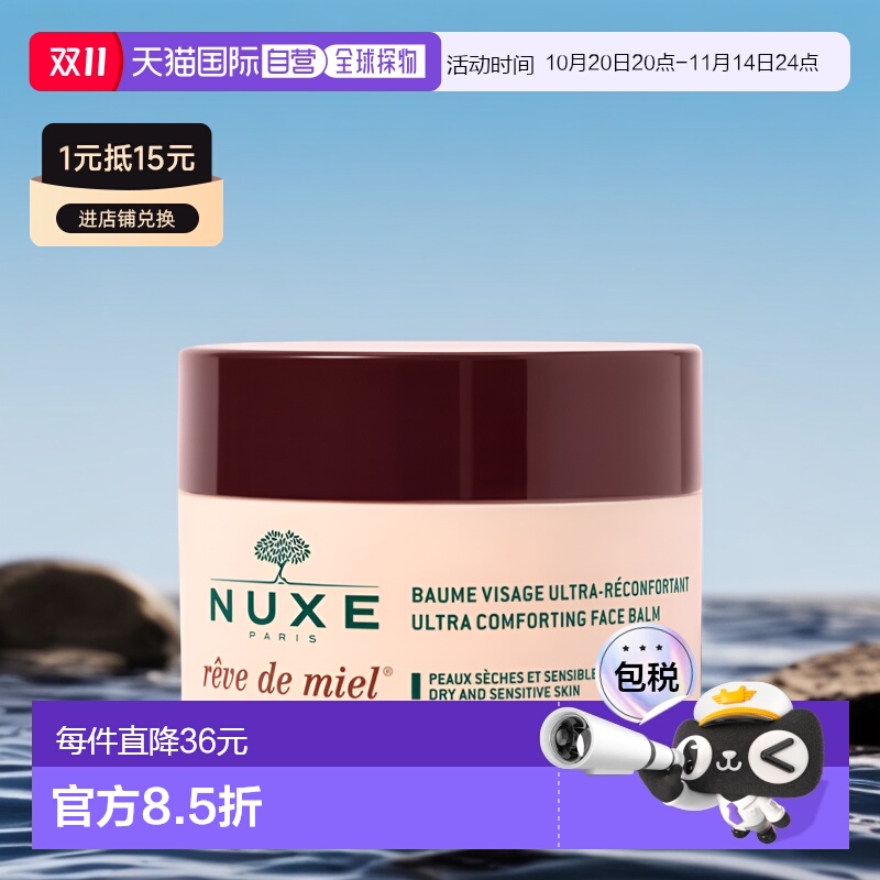 欧洲直邮Nuxe/欧树槐花蜜特润滋养日霜50ml保湿护肤修护正品舒缓
