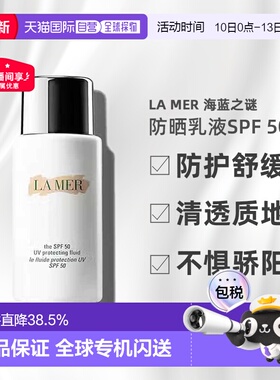 欧洲直邮LA MER 海蓝之谜防晒乳液SPF 50 PA +++50ML正品