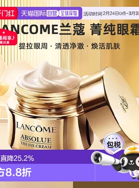欧洲直邮Lancome兰蔻菁纯眼霜紧致嫩肤淡化细纹焕活肌肤20ml正品