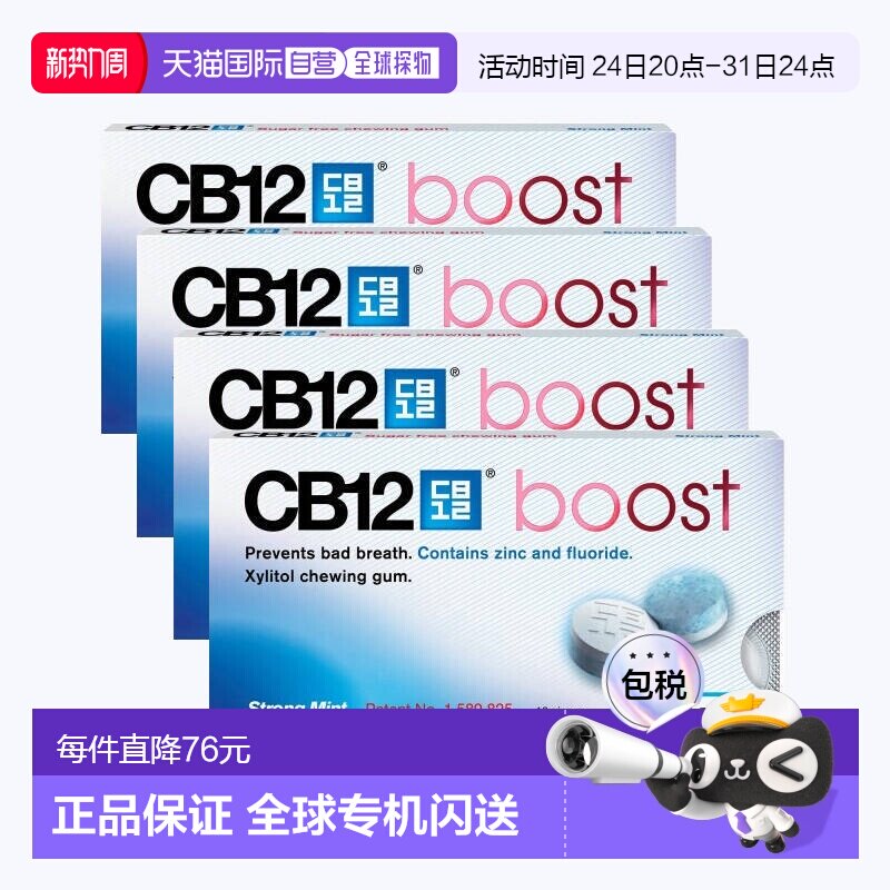 欧洲直邮英国药房Cb12口香糖10粒*4薄荷味去除口臭清新口气正品