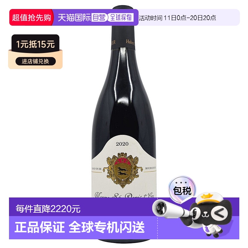欧洲直邮2020年休伯特酒庄（圣但尼一级园）维埃耶维涅斯红葡萄酒