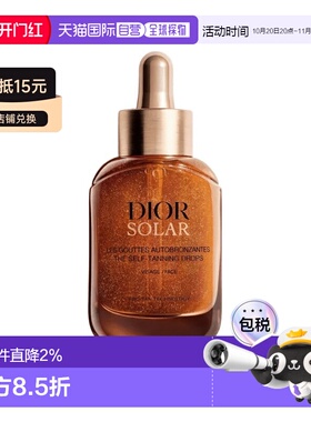 欧洲直邮Dior迪奥古铜美黑精华液 30ml 自然美黑均匀明亮正品