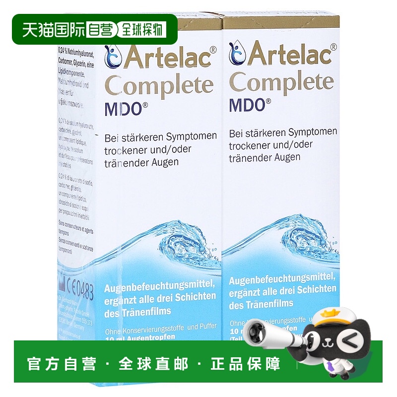 欧洲直邮德国药房Artelac重度干眼症眼药水2瓶*10g瘙痒灼热流泪发