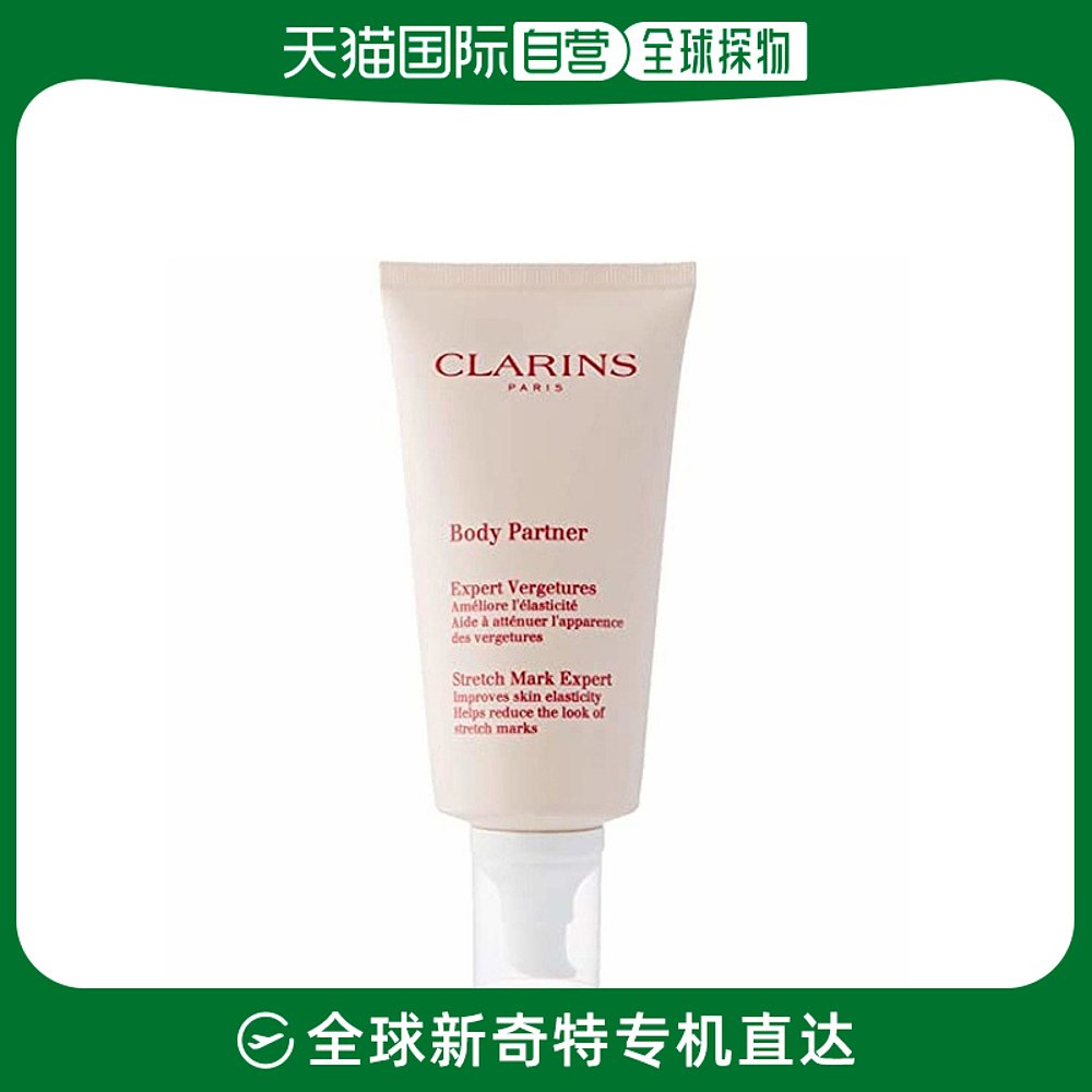 欧洲直邮Clarins娇韵诗身体乳175ml孕妇妊娠纹霜滋养舒缓保湿细腻