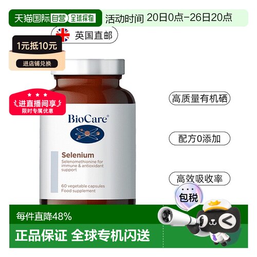 英国药房BioCare贝欧科有机硒元素补硒胶囊易吸收免疫力