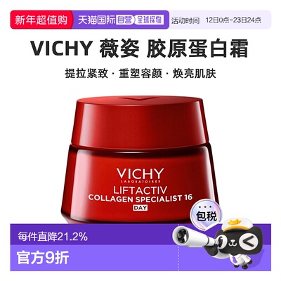 欧洲直邮Vichy薇姿 2025新品 Liftactiv胶原蛋白16专家 提拉重