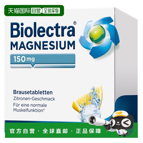 欧洲直邮德国Biolectra氧化镁150mg补镁泡腾片40粒无糖柠檬味抽筋