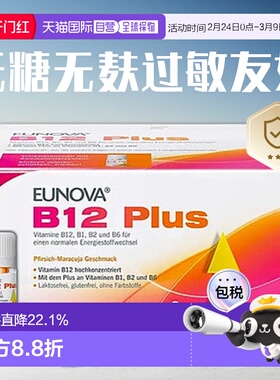 欧洲直邮史达德维StadaB12维B族口服液提神补脑青少年30支X8ml