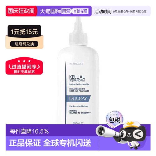 欧洲直邮Ducray/护蕾 Kelual Squanorm 去屑止痒清爽平衡调正品