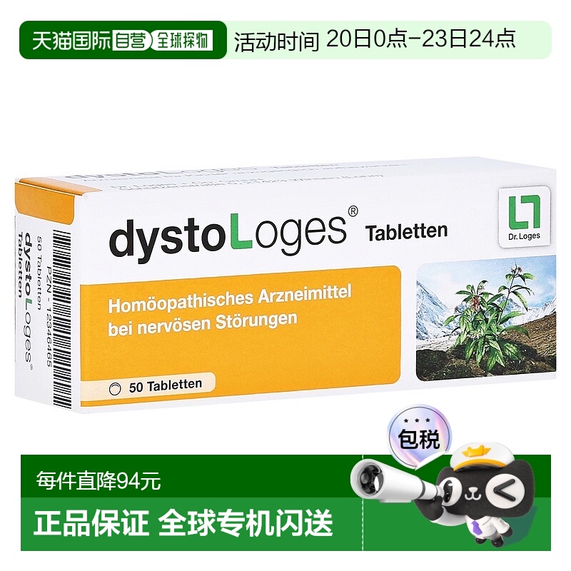 德国药房Loges抗焦虑烦躁片剂50粒抑郁压力大失眠减压