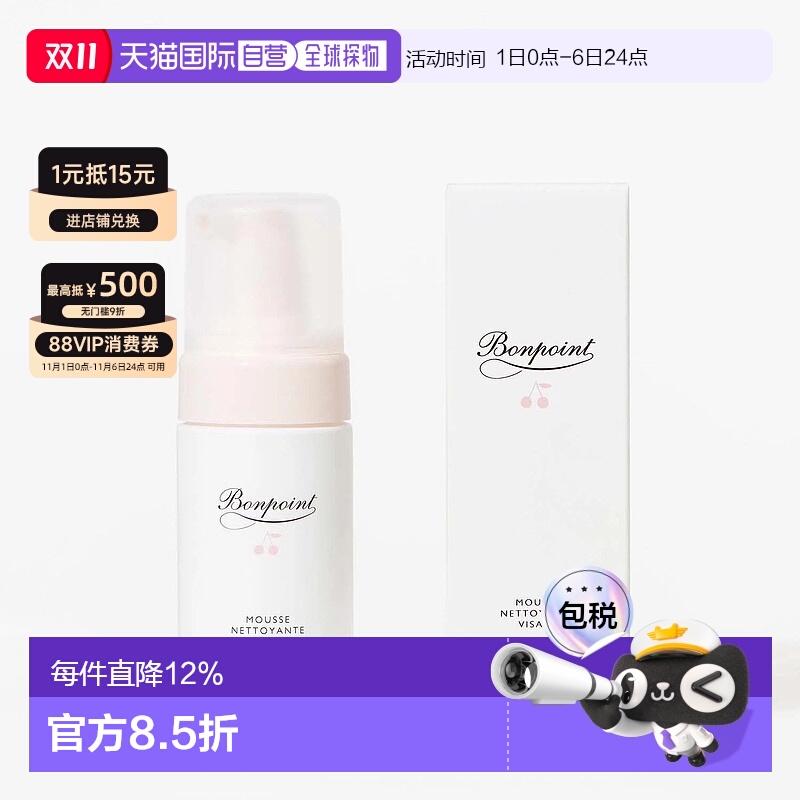 欧洲直邮Bonpoint朋博湾儿童洁面泡沫洗面奶洁面乳温和清洁100ml