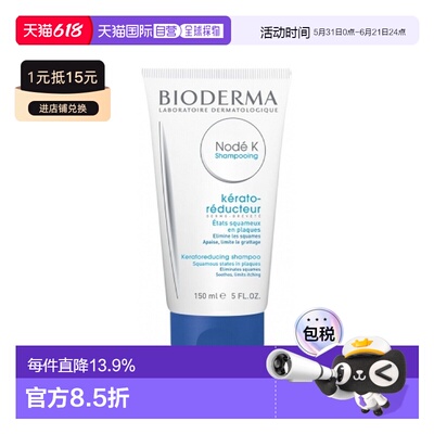 欧洲直邮Bioderma/贝德玛Node K去角质洗发水 150ml正品去屑舒缓