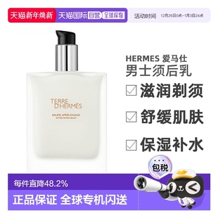 正品 须后乳100ml剃须滋润舒缓肌肤保湿 爱马仕男士 欧洲直邮Hermes