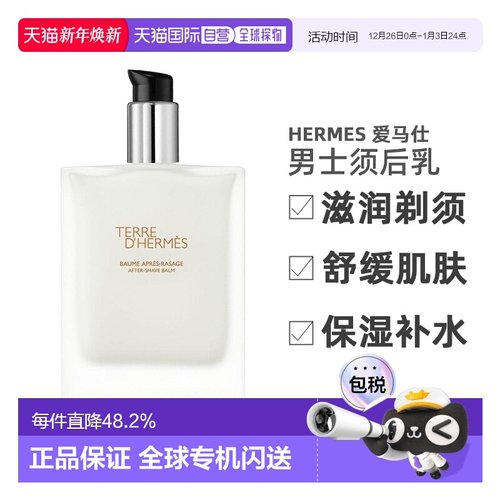 欧洲直邮Hermes/爱马仕男士须后乳100ml剃须滋润舒缓肌肤保湿正品
