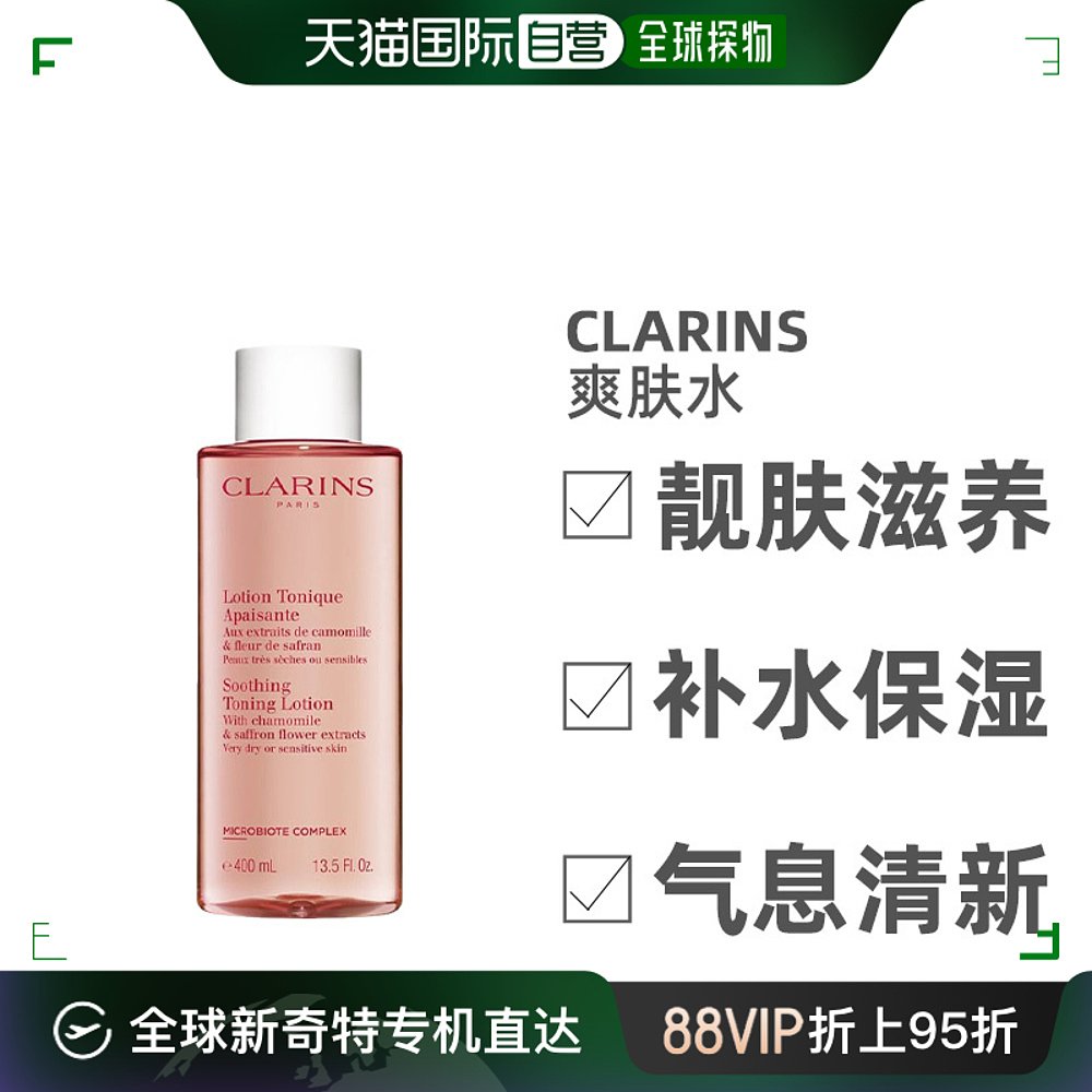 欧洲直邮Clarins娇韵诗粉水舒润化妆水柔嫩光滑透亮补水400ml