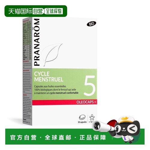 欧洲直邮法国 PRANAROM 5号有机精油胶囊 缓解经期不适 维持身心
