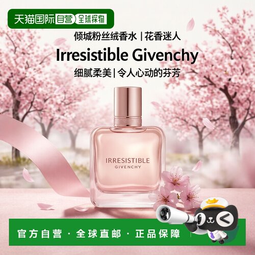 欧洲直邮GIVENCHY纪梵希倾城粉丝绒香水 35/50ml正品淡香水玫瑰