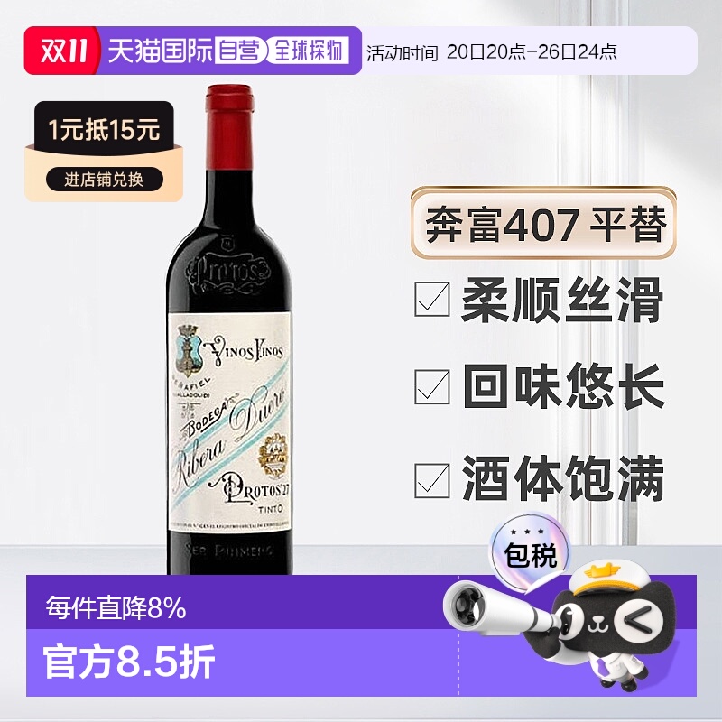 西班牙直邮Protos 27纪念版普罗托斯酒庄杜埃罗河岸红葡萄酒红酒