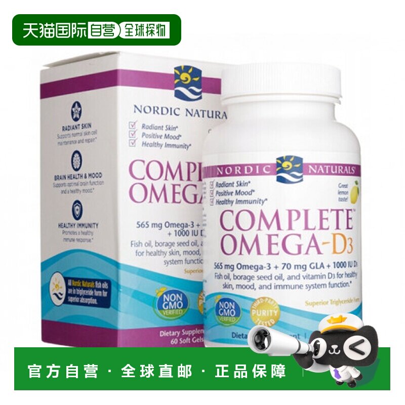 欧洲直邮挪威小鱼深海鱼油Omega-D3软胶囊1000IU促进皮肤关节情绪
