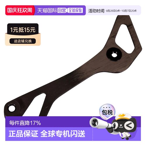 欧洲直邮SHIMANO 内导板 RD-R9250