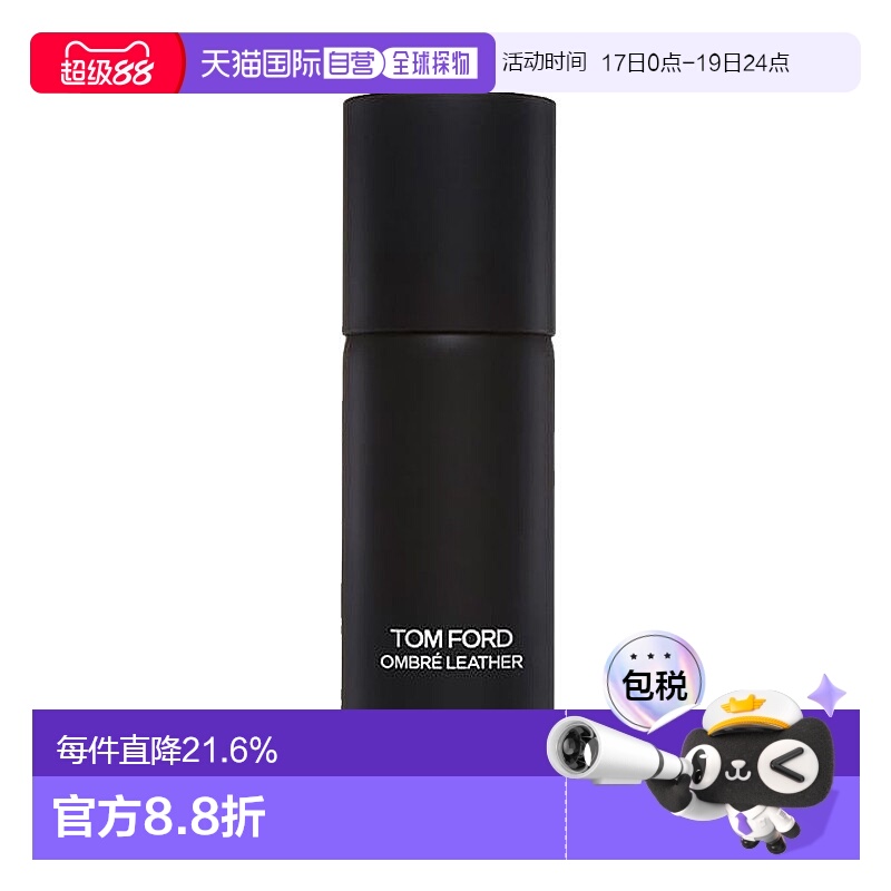 欧洲直邮TF汤姆福特清爽止汗香氛香体喷雾150ml#光影皮革正品