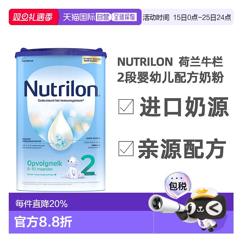 欧洲直邮 Nutrilon诺优能荷兰牛栏2段奶粉6-10月原装进口800g/罐