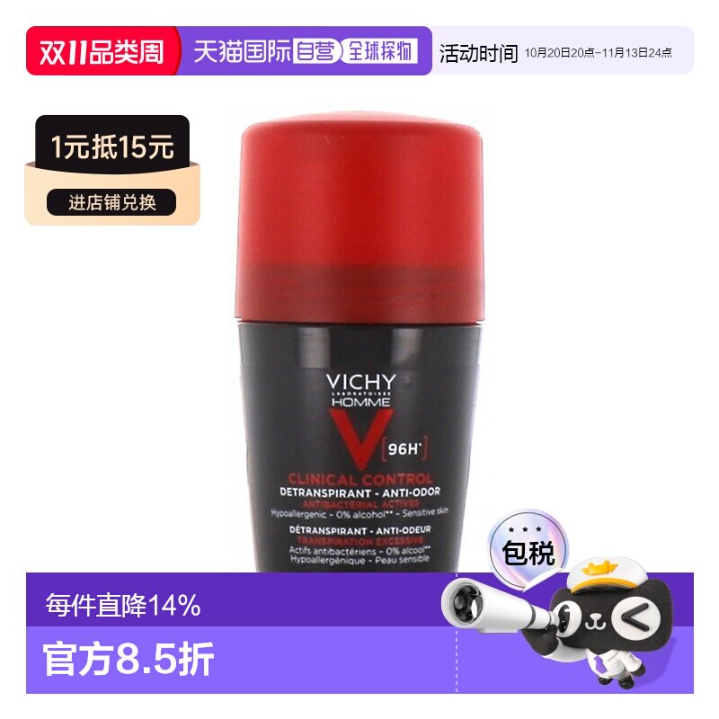 欧洲直邮Vichy薇姿 男士96H长效汗抗走珠式止汗露50ml 1-2瓶正品